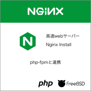 nginx_install_php-fpm