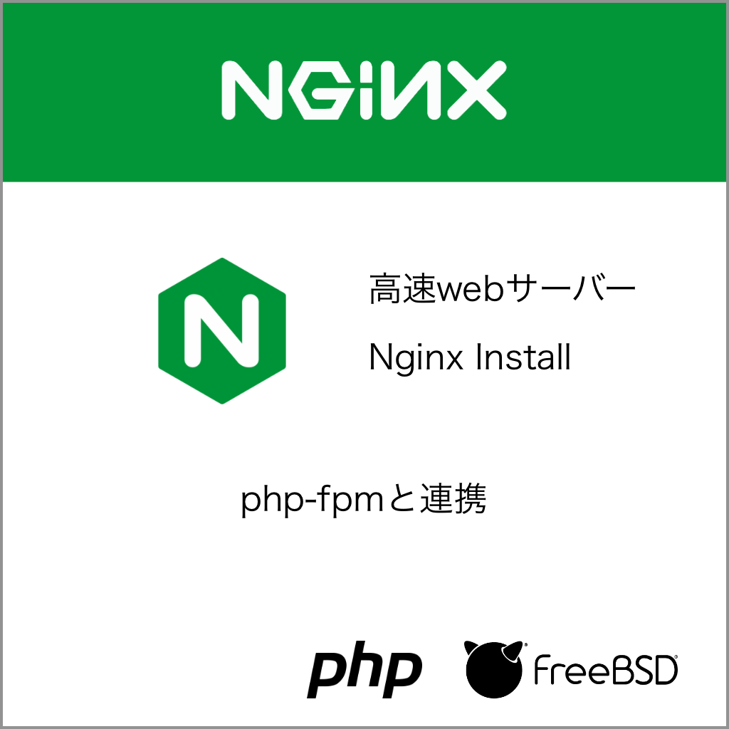 nginx_install_php-fpm